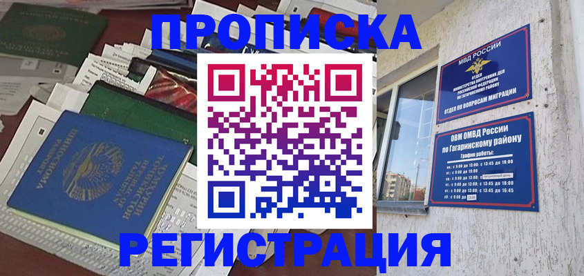 прописка от собственника в Брянске