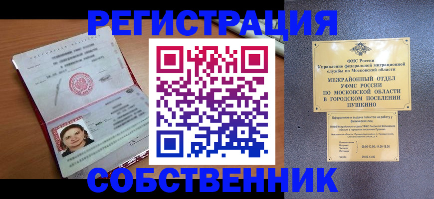 временная регистрация законно в Брянске