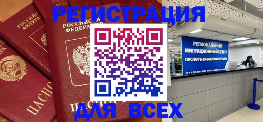 где прописаться в Брянске