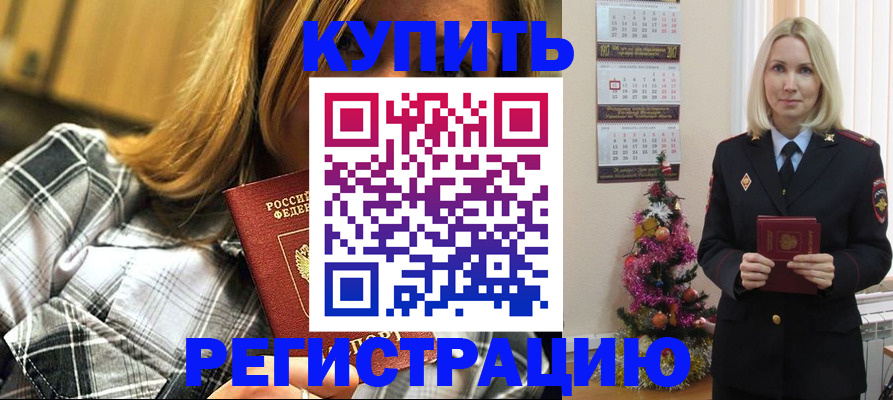 временная регистрация законно в Брянске