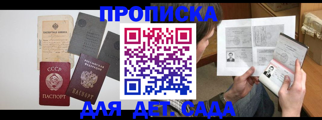 прописка 2025 в Брянске