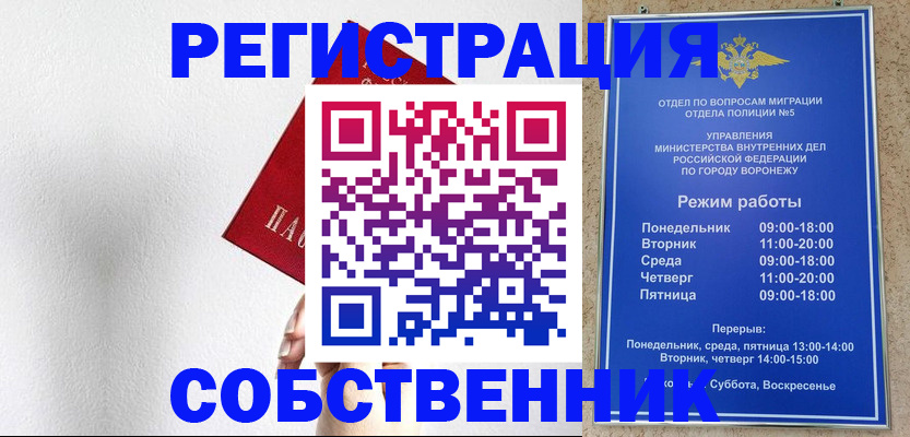 временная регистрация в квартире в Брянске