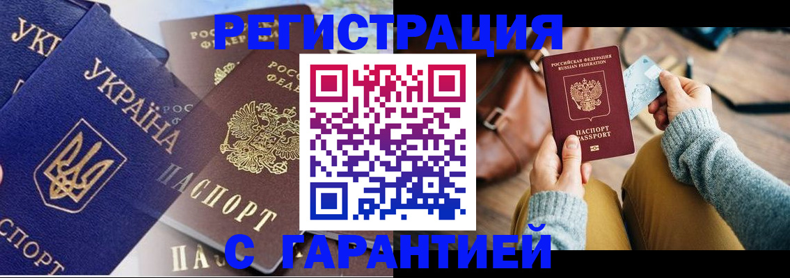 временная регистрация гарантия в Брянске